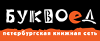 Скидка 10% для новых покупателей в bookvoed.ru! - Фурманов